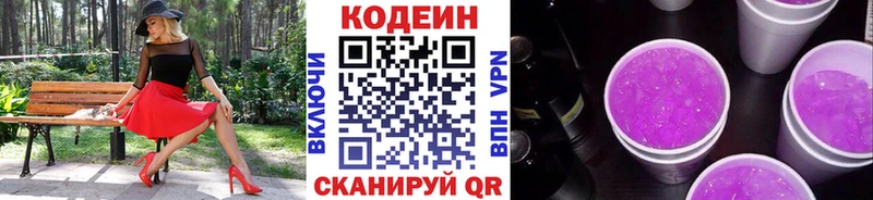 Codein напиток Lean (лин) где продают наркотики Луза